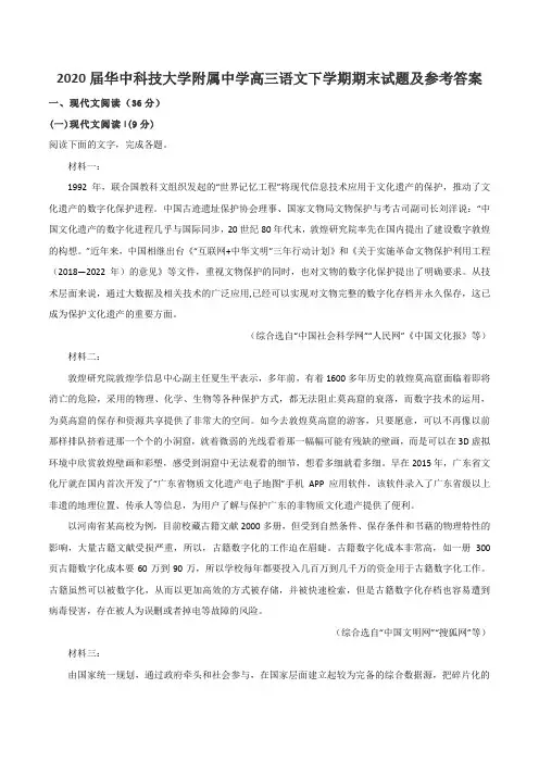 2020届华中科技大学附属中学高三语文下学期期末试题及参考答案