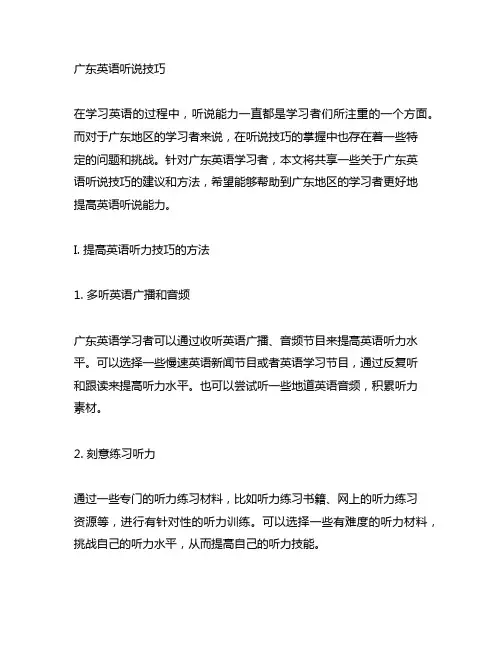 广东英语听说技巧part c