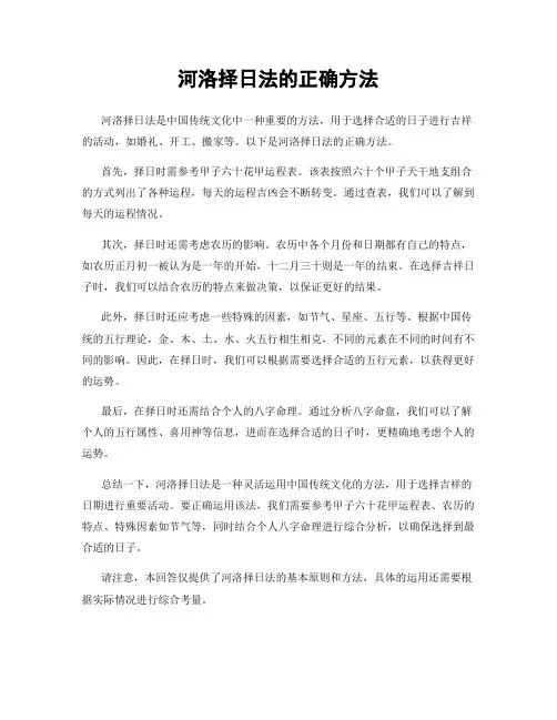 河洛择日法的正确方法