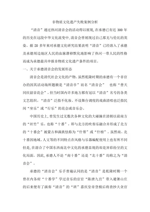 非物质文化遗产失败案例分析
