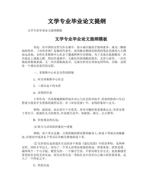 文学专业毕业论文提纲