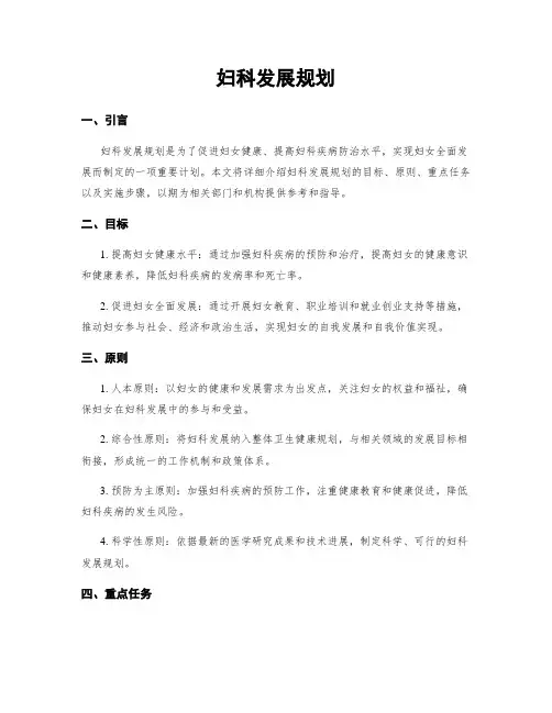 妇科发展规划