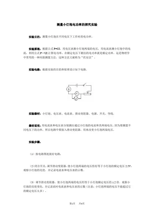 初中九年级物理  测量小灯泡电功率的探究实验