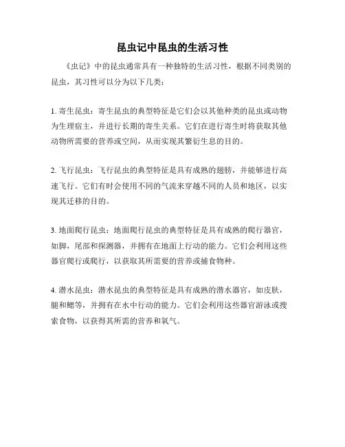 昆虫记中昆虫的生活习性