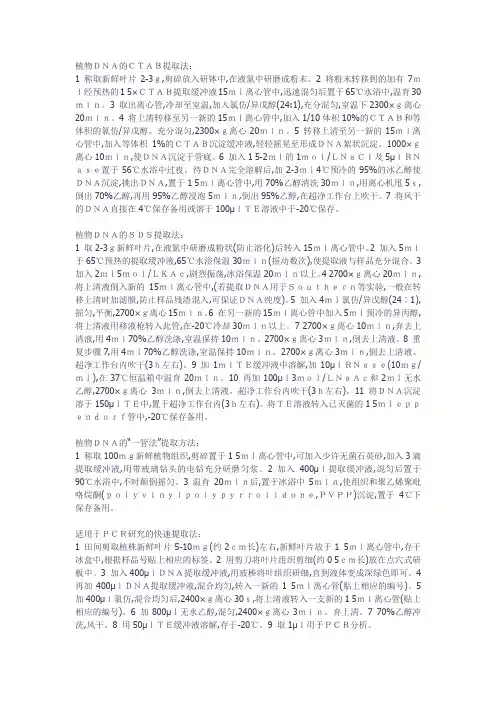 植物DNA的提取的几种有效方法