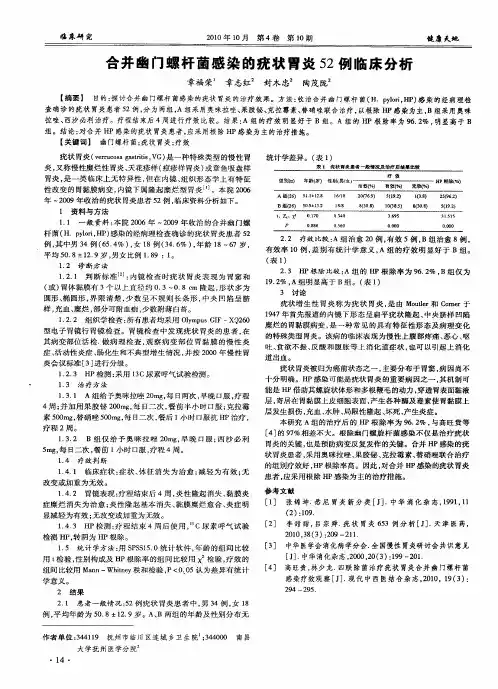 合并幽门螺杆菌感染的疣状胃炎52例临床分析