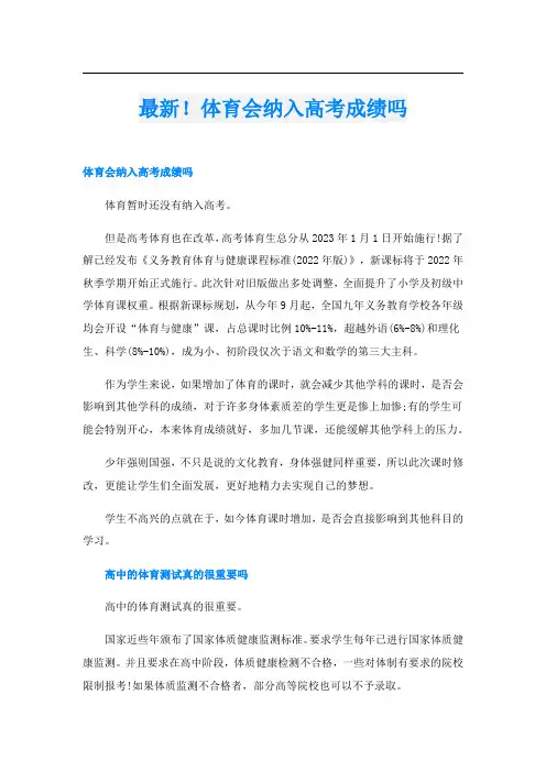 最新!体育会纳入高考成绩吗