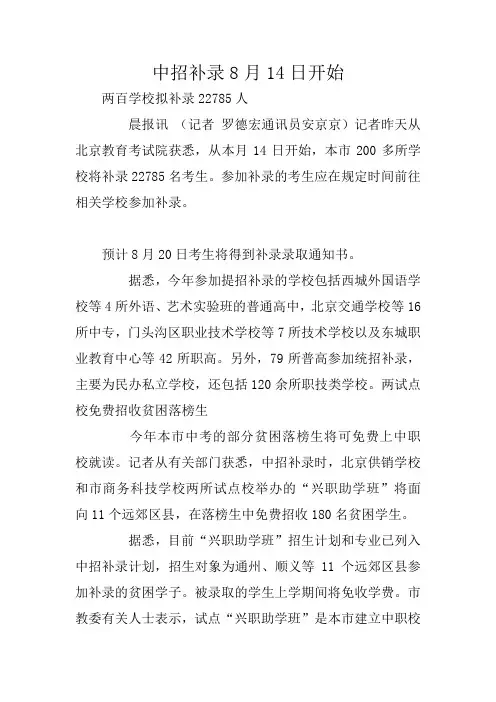 中招补录8月14日开始