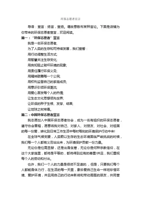 环保志愿者宣言
