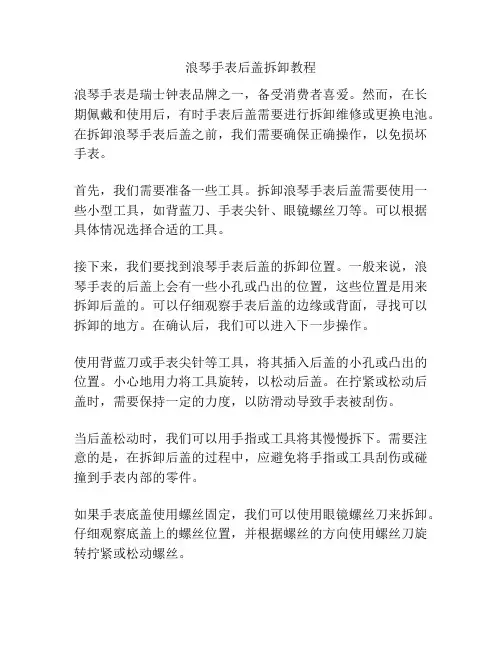 浪琴手表后盖拆卸教程
