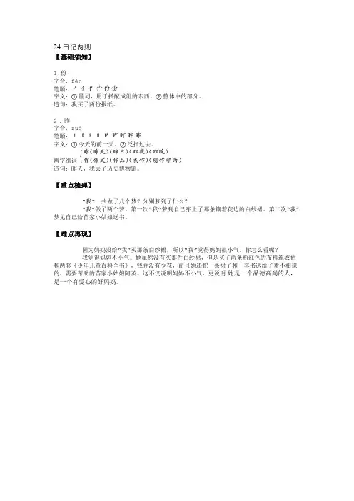 24 日记两则 (1)