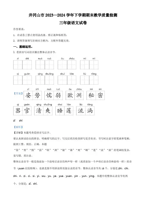 江西省吉安市井冈山市2023-2024学年统编版三年级下册期末考试语文试卷(解析版)