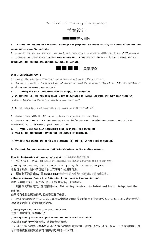 新教材英语外研版必修第二册学案unit4StageandscreenPeriod3