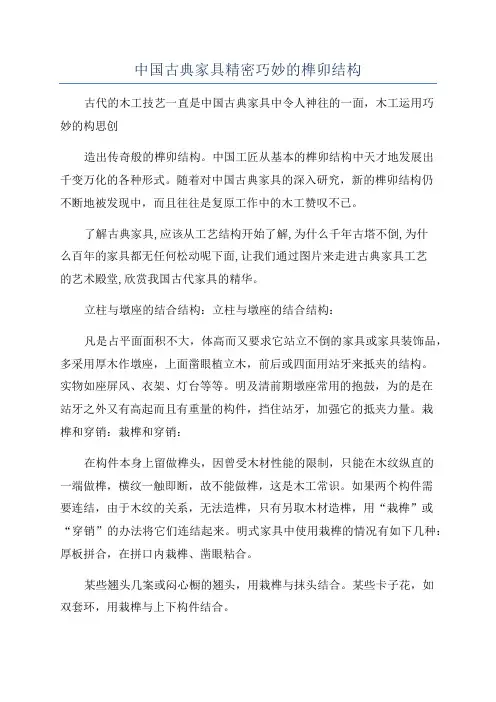 中国古典家具精密巧妙的榫卯结构