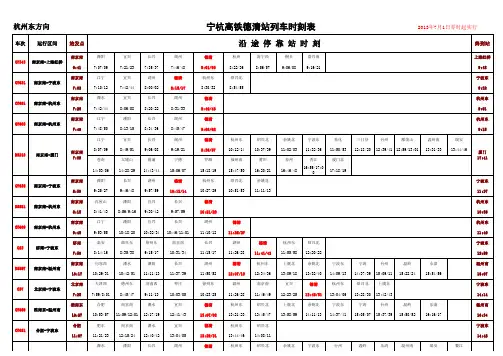 宁杭高铁德清站列车时刻表
