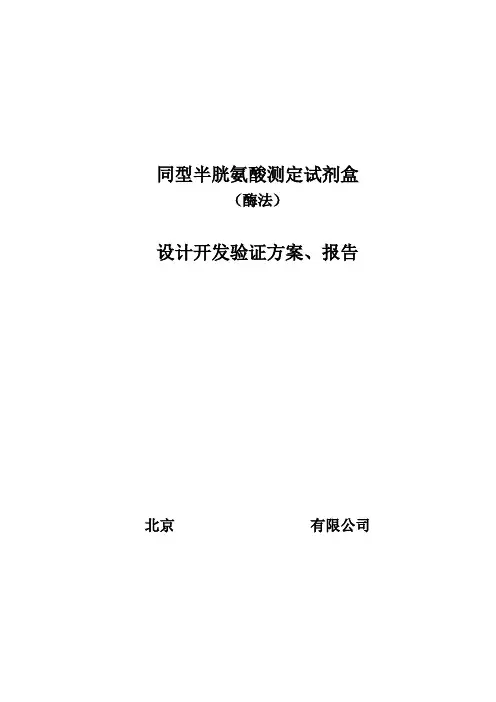 Hcy设计开发验证方案新
