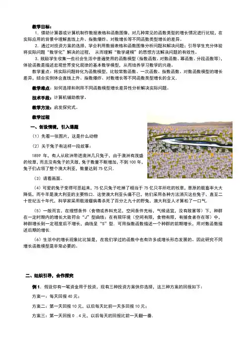 高中数学3.2.1几类不同增长的函数模型教案