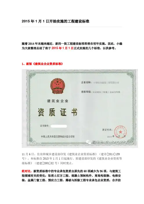 2015年1月1日开始实施的工程建设标准