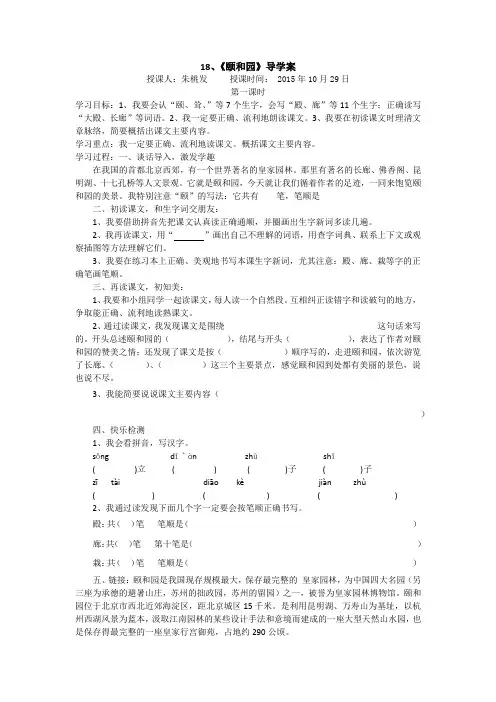 《颐和园》导学案