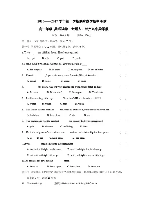 16—17学年上学期高一期中考试英语试题(附答案) (1)(6)
