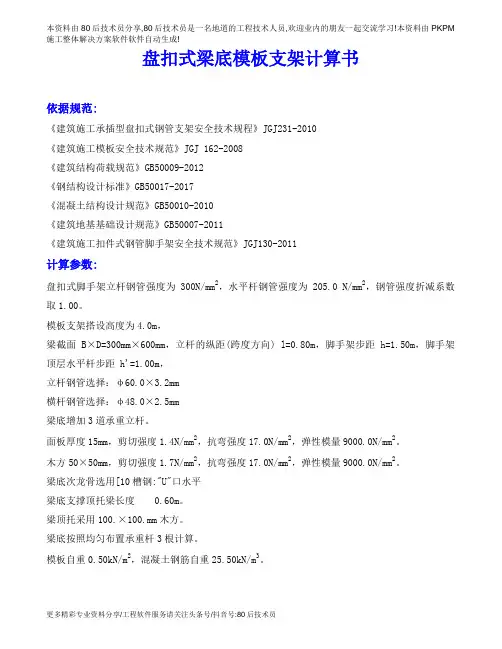 1元计算书_64_盘扣式梁底模板支架计算书5