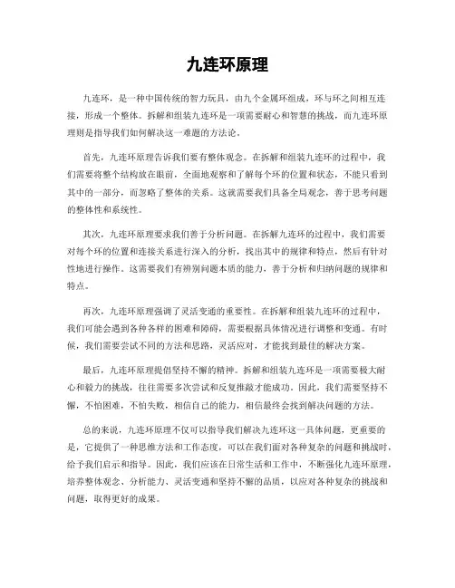 九连环原理