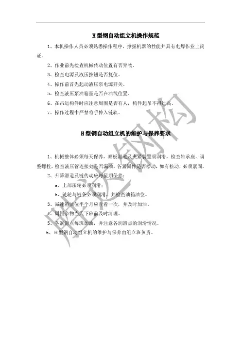 组立机操作