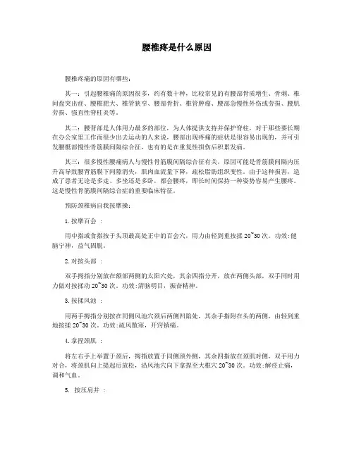 腰椎疼是什么原因