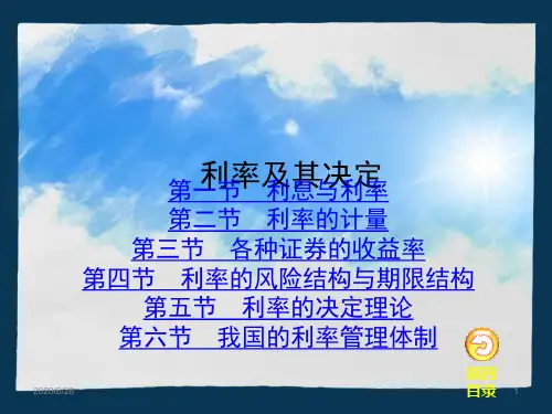 利率及其决定