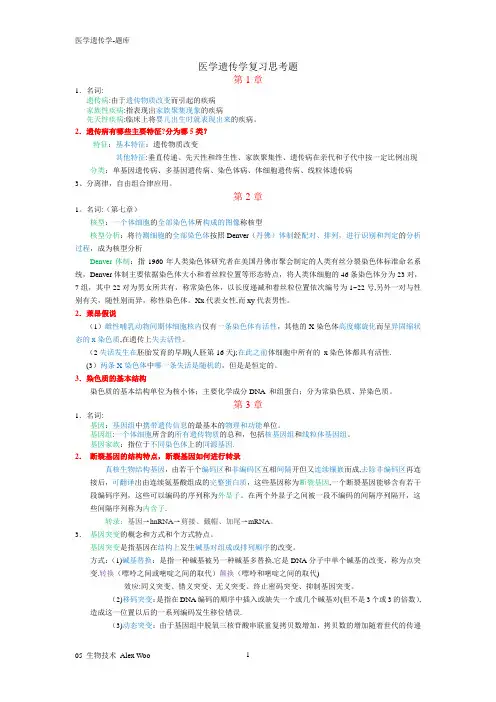 医学遗传学试题及答案(复习)