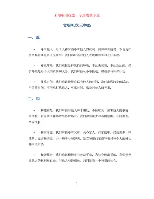 文明礼仪三字经