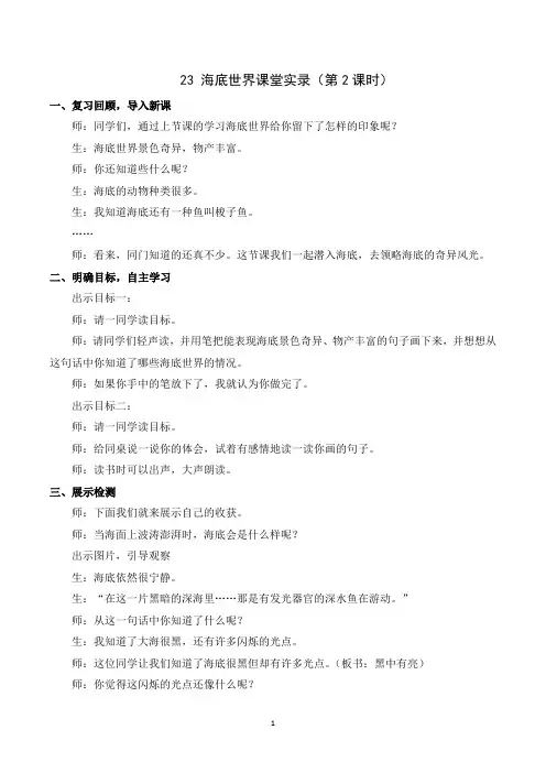 三年级下12(课堂实录)23 海底世界