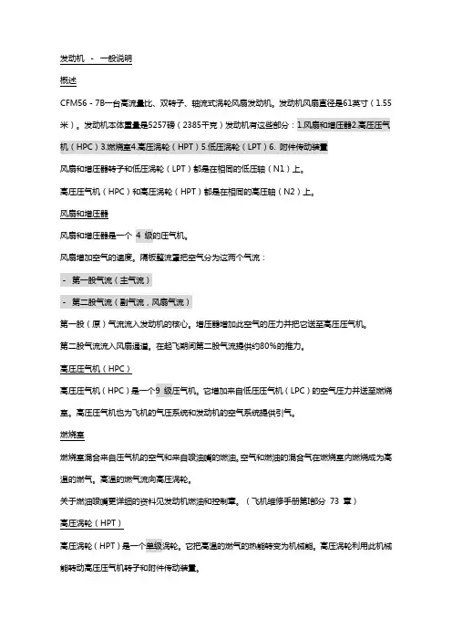 飞机发动机机型介绍