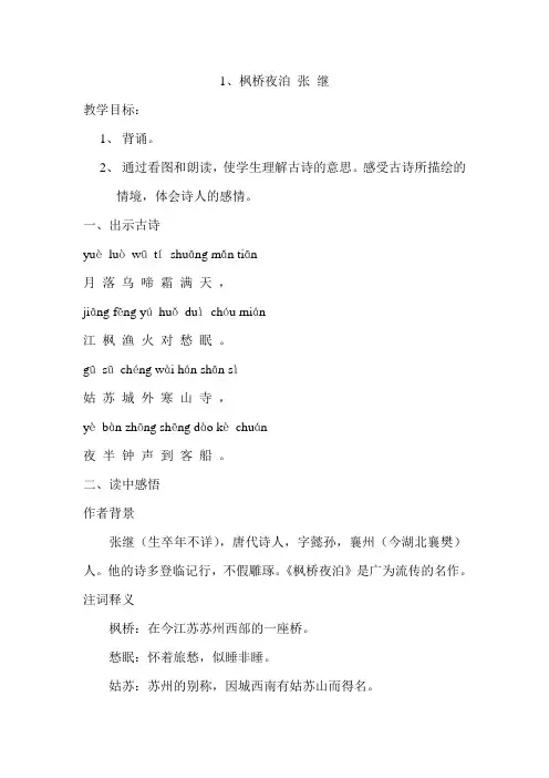 小学六年级古诗文校本课程