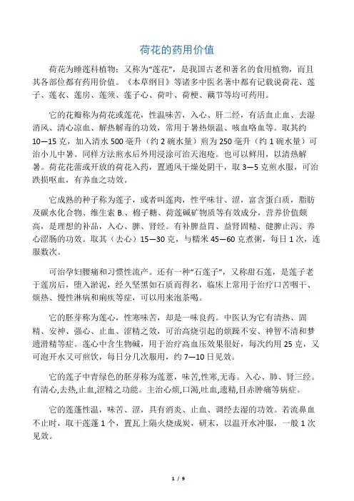 荷花的药用价值