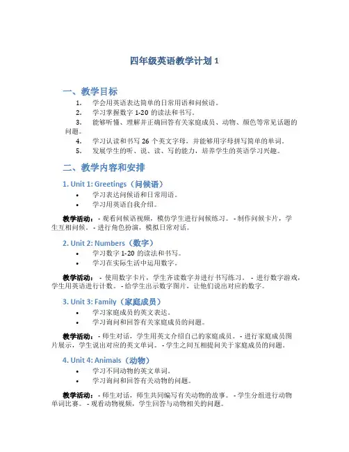 四年级英语教学计划5篇