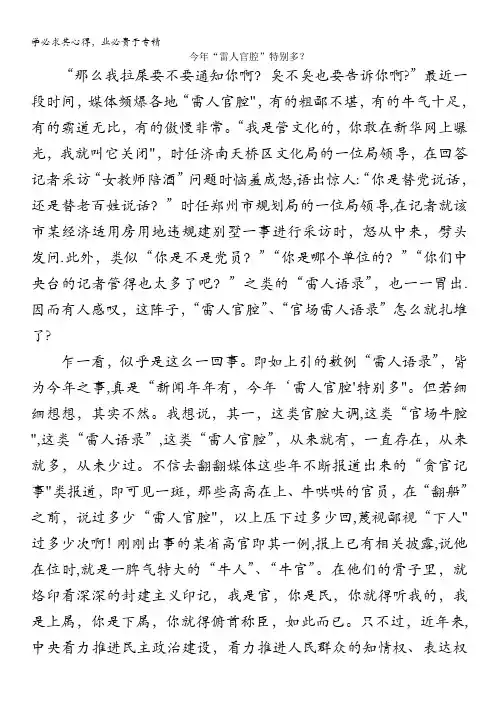 高中语文作文素材之时评例文：今年“雷人官腔”特别多？