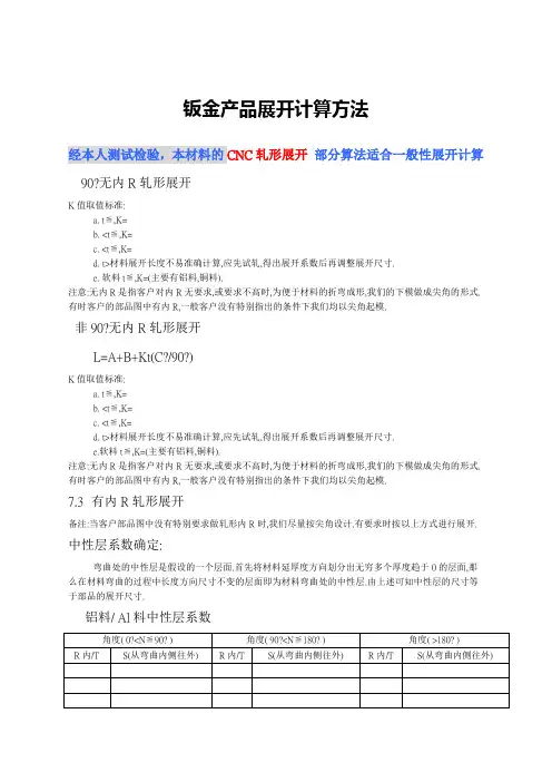 钣金产品展开尺寸计算
