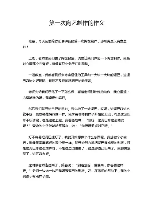 第一次陶艺制作的作文