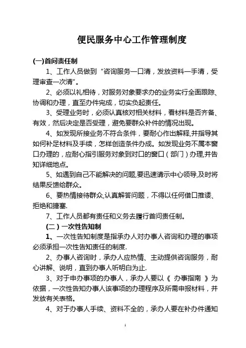 便民服务中心工作管理制度