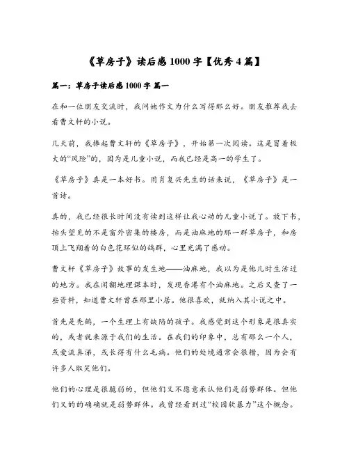 《草房子》读后感1000字【优秀4篇】