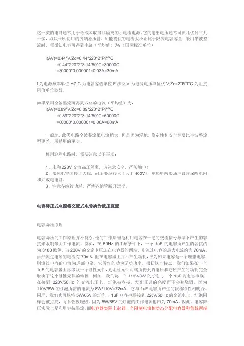 阻容降压原理和计算公式