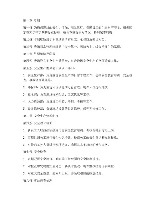 渣场日常管理制度及流程