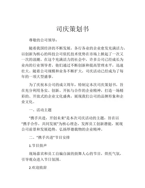 司庆策划书 (3)