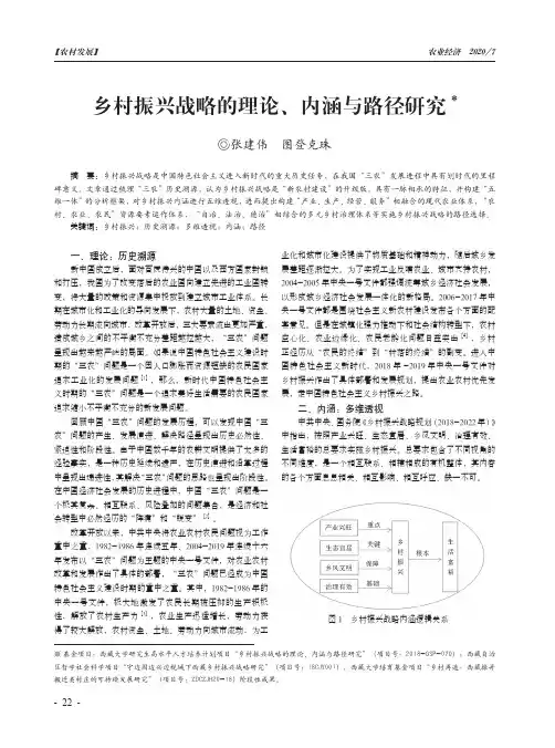 乡村振兴战略的理论、内涵与路径研究
