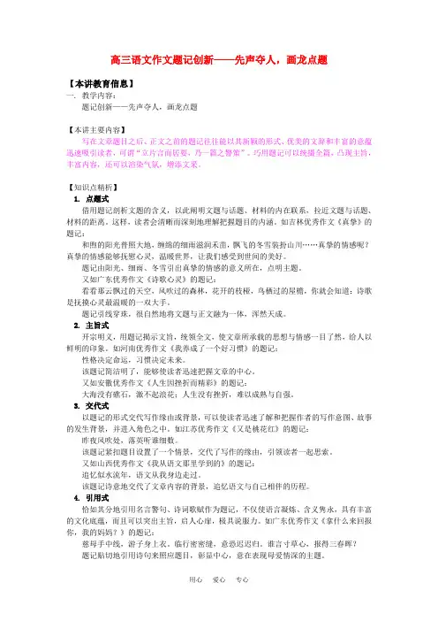高三语文作文题记创新——先声夺人,画龙点题知识精讲