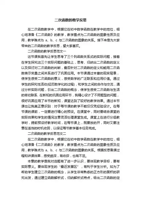 二次函数的教学反思