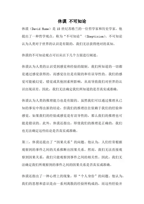休谟 不可知论