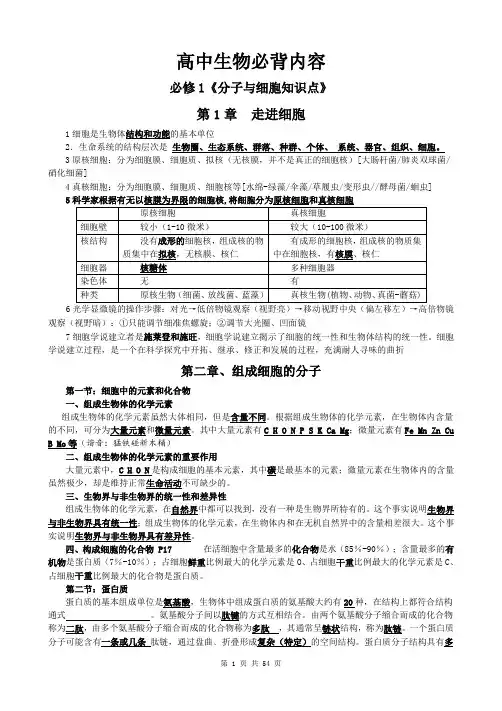 高中生物必背内容 知识点