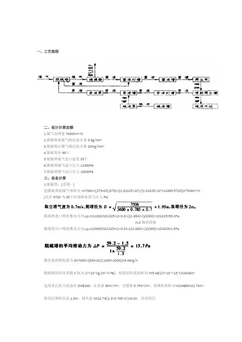 湿法脱硫设备计算[1]